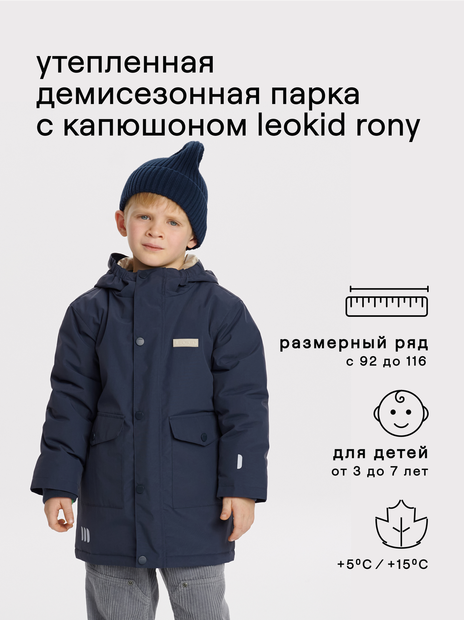 Куртка Leokid, размер 110, синий