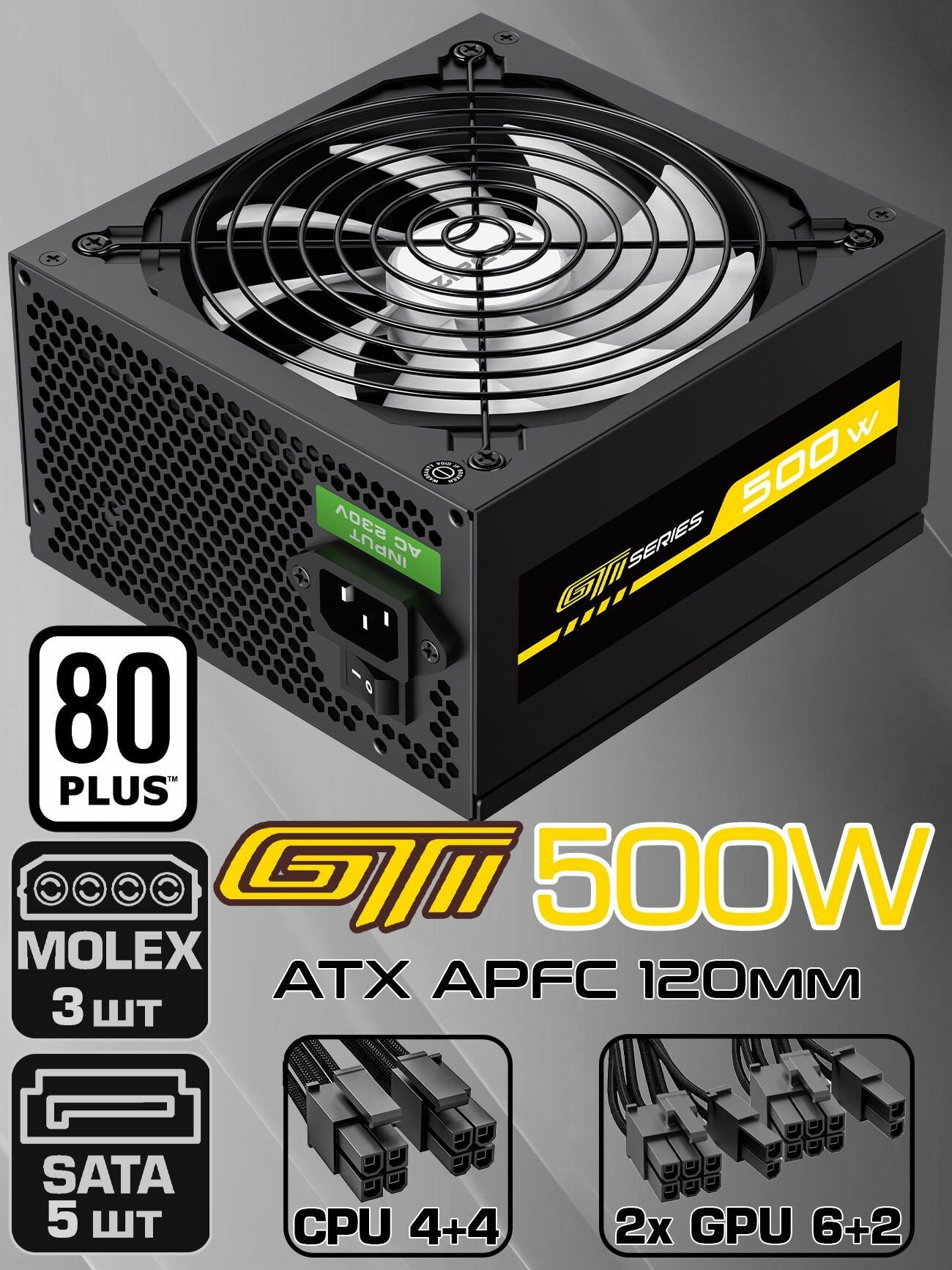 Блок питания для ПК 500W ATX ZIRCON GTI-500, Черный 20+4pin 4+4pin 2*6+2pin 5*SATA 3*MOLEX вентилятор 120мм