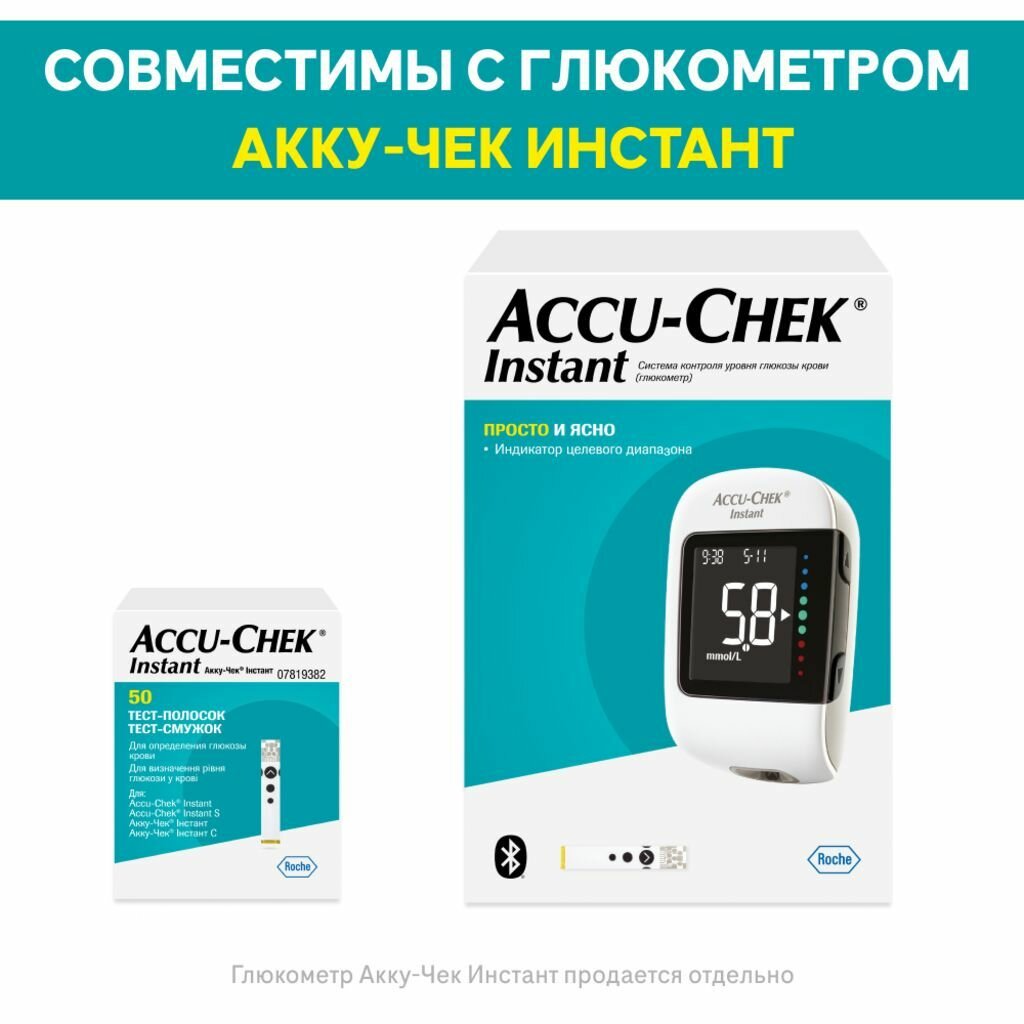 Изображение Accu-Chek Instant, тест-полоски, 50 шт.
