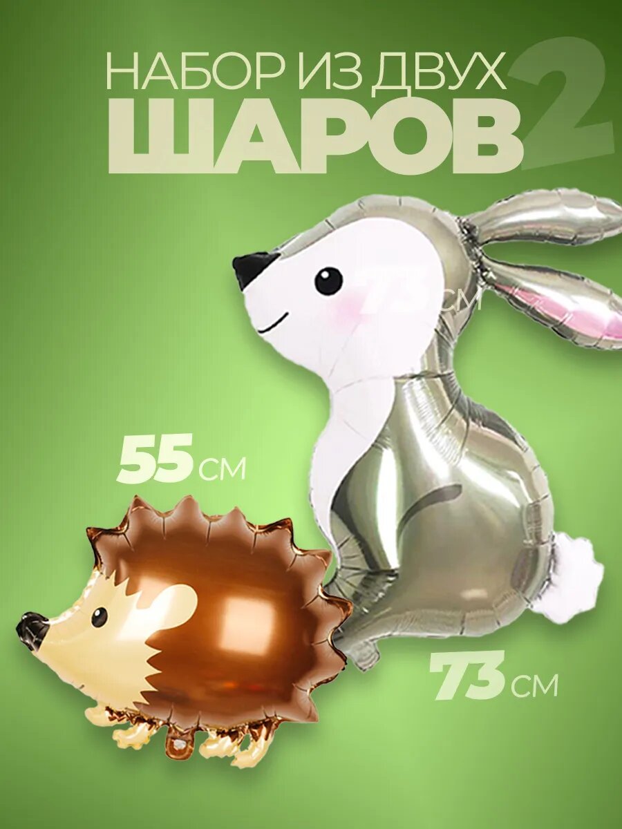 Набор фольгированных воздушных шаров животные