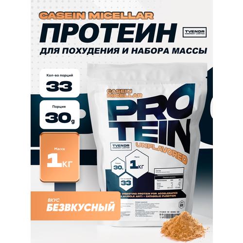 Казеиновый протеин 1 кг