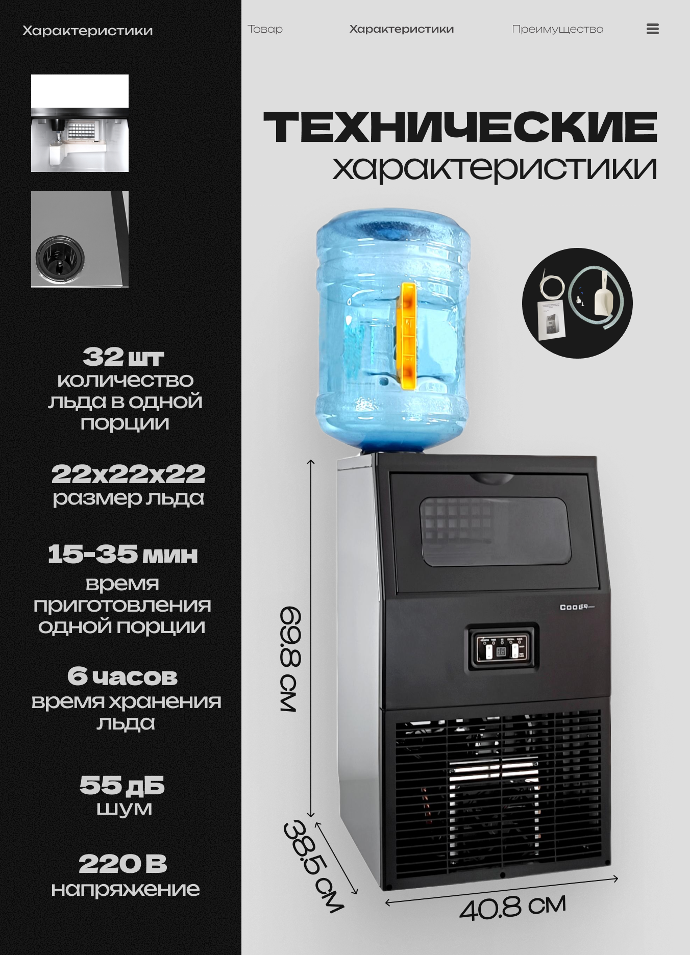 Картинки Льдогенератор COOLEQ IC-30B кубики, комбинированный тип, 25-30 кг/сут