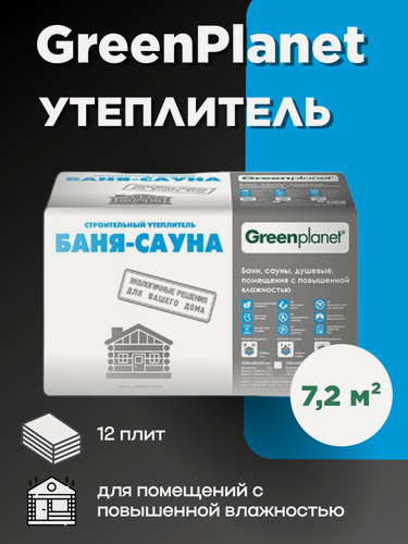 Изображение товара Строительный утеплитель GreenPlanet Баня-Сауна, 1000x600x50 мм, 12 плит, белый