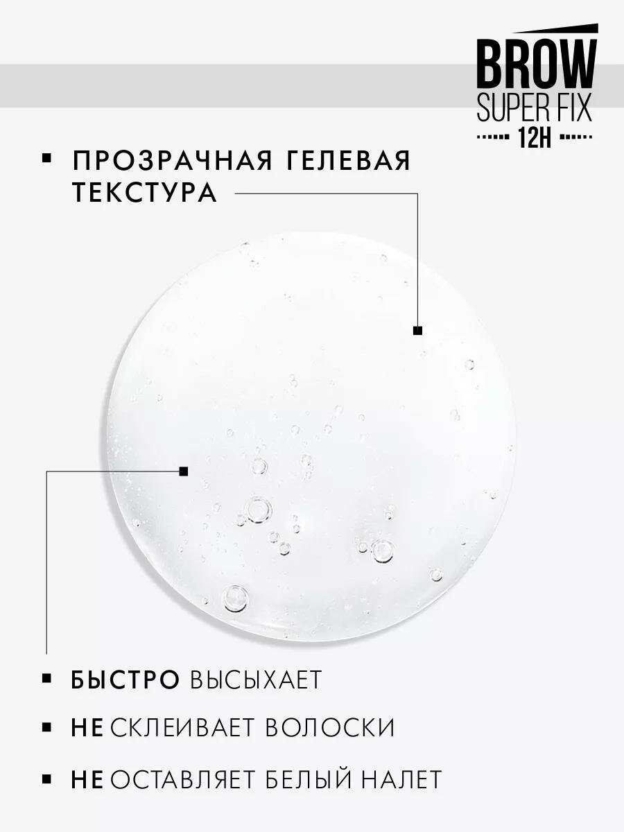 Гель Luxvisage "BROW SUPER FIX", для бровей, прозрачный, фиксация. Оригинал — фото 1