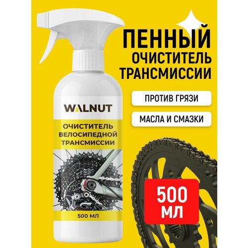 Пенный очиститель велосипедной трансмиссии (цепи, кассет, звезд) от масел, смазок и грязи, 500 мл