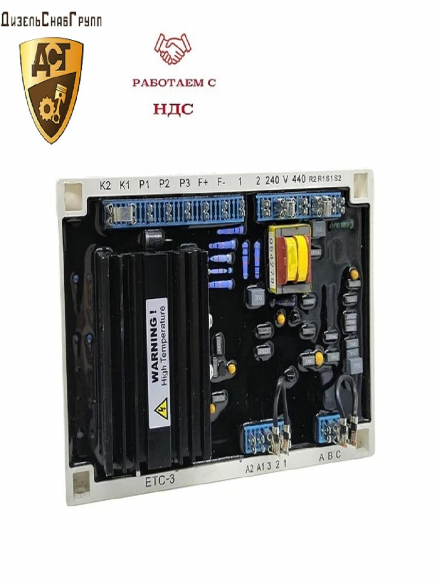 Регулятор напряжения AVR ETC-2 для генераторов EVOTEC