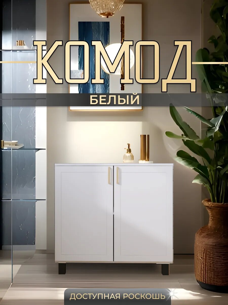 Комод 1 для вещей, вместительный, цвет белый, золотые ручки, 90 x 40 x 75 см