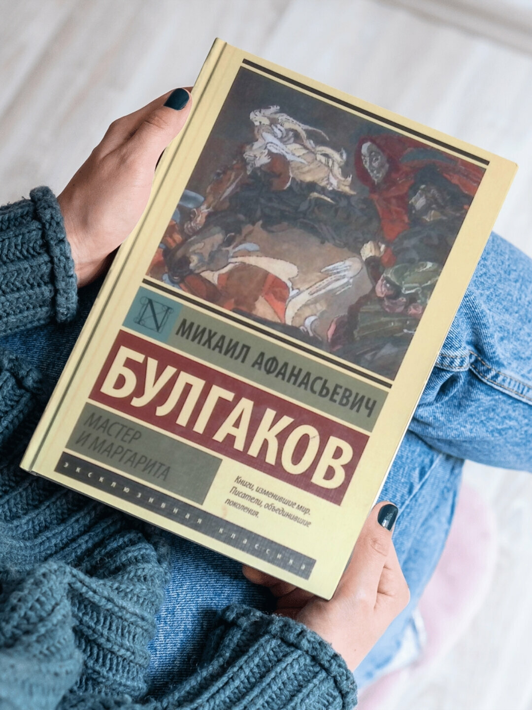 Книга "Мастер и Маргариту" Булгакова М. А, 1928 г, А5, в подарочном издании