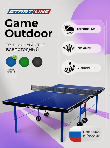 Изображение товара Стол теннисный Start line Game Outdoor, всепогодный, с сеткой, синий