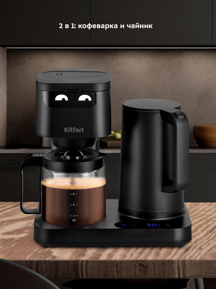 Кофеварка "2 в 1" Kitfort КТ-7143 — фото 1
