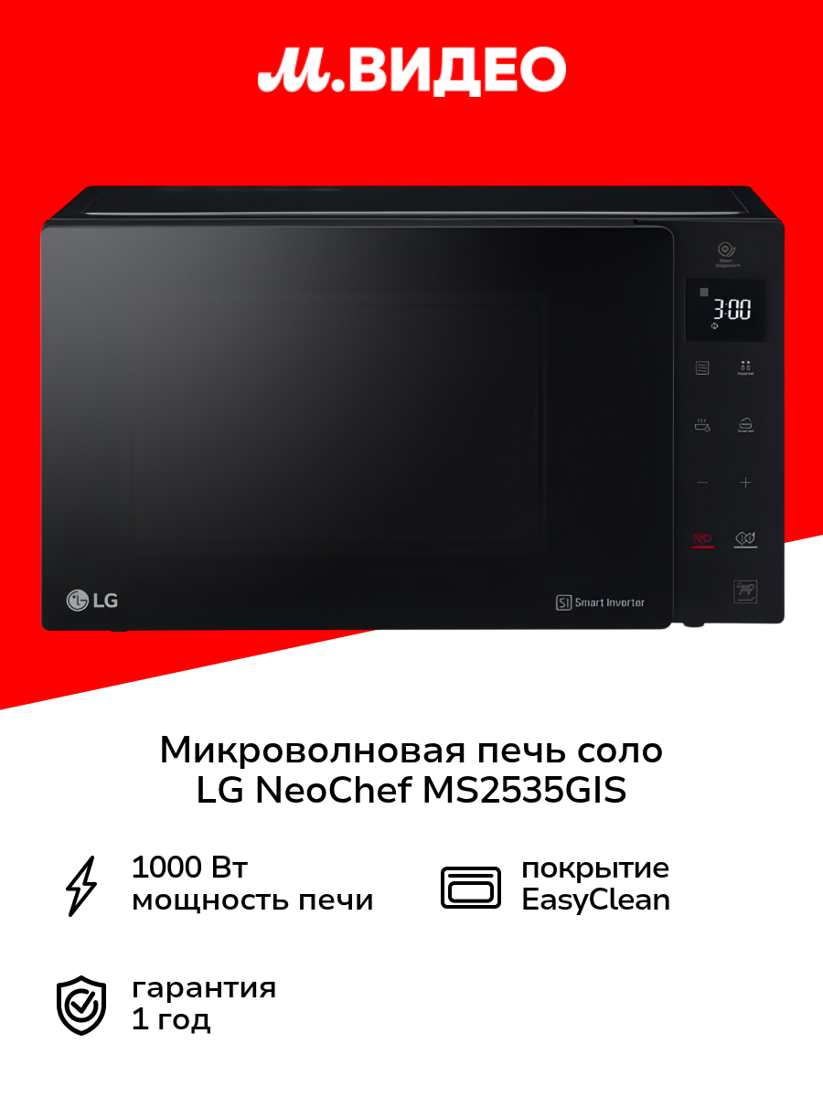 Микроволновая печь соло LG NeoChef MS2535GIS