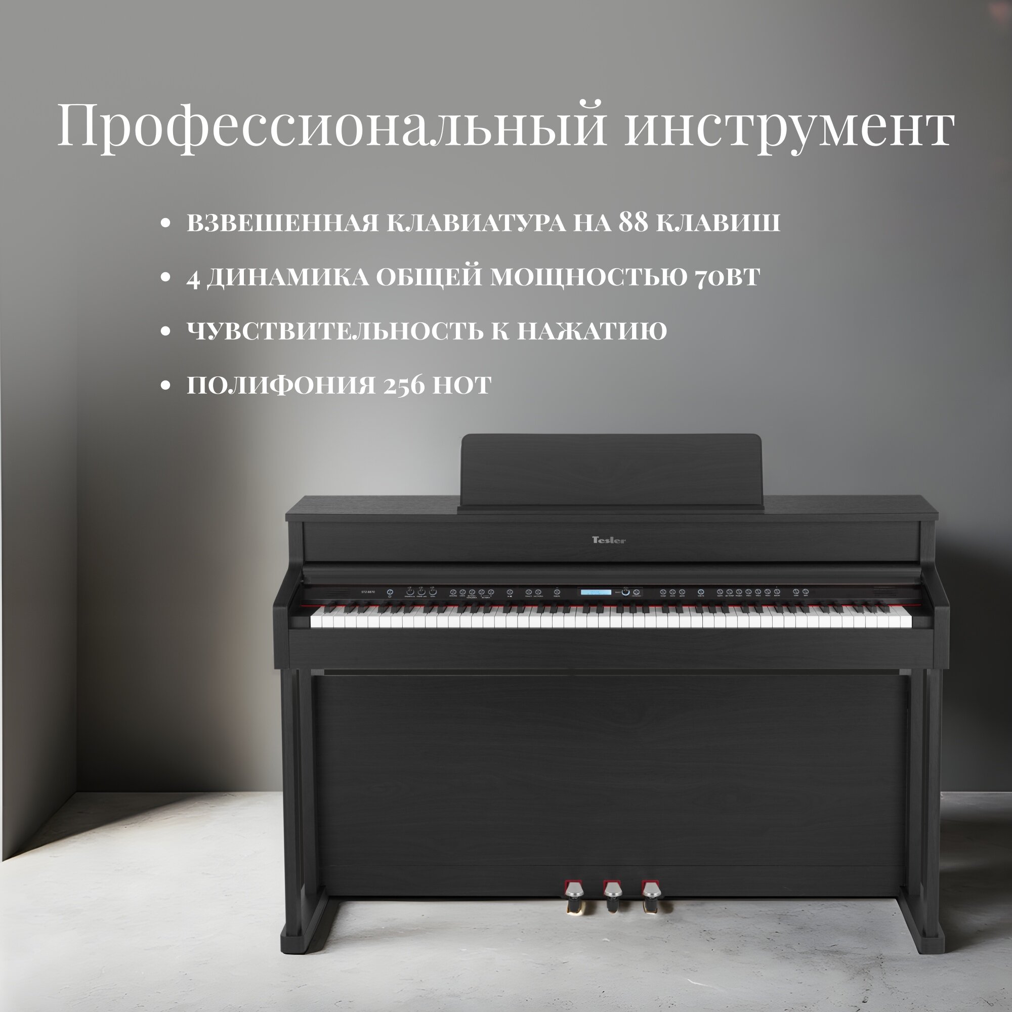 Цифровое пианино TESLER STZ-8870 BLACK