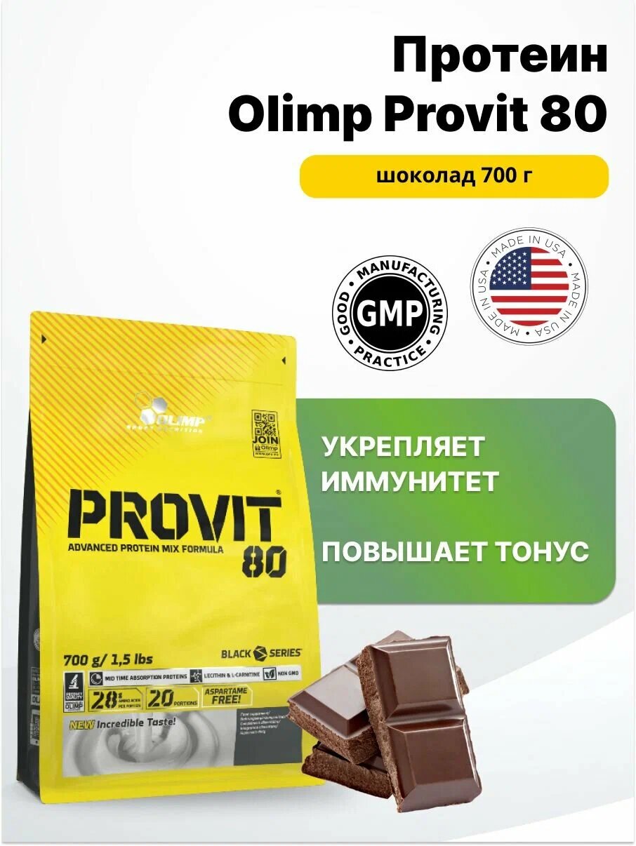 Спортивное питание Olimp Sport Nutriton "Provit Advanced Protein Mix"80. 20 порций, 700 г
