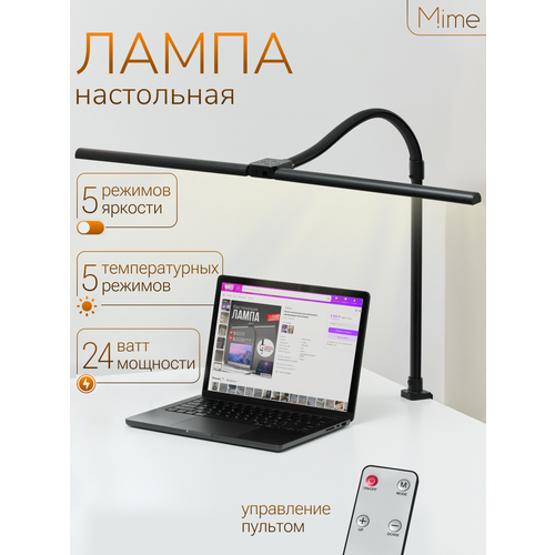 Лампа настольная для школьника LED двойная Mime, бестеневая лампа с регулировкой теплоты и яркости, на струбцине, белая