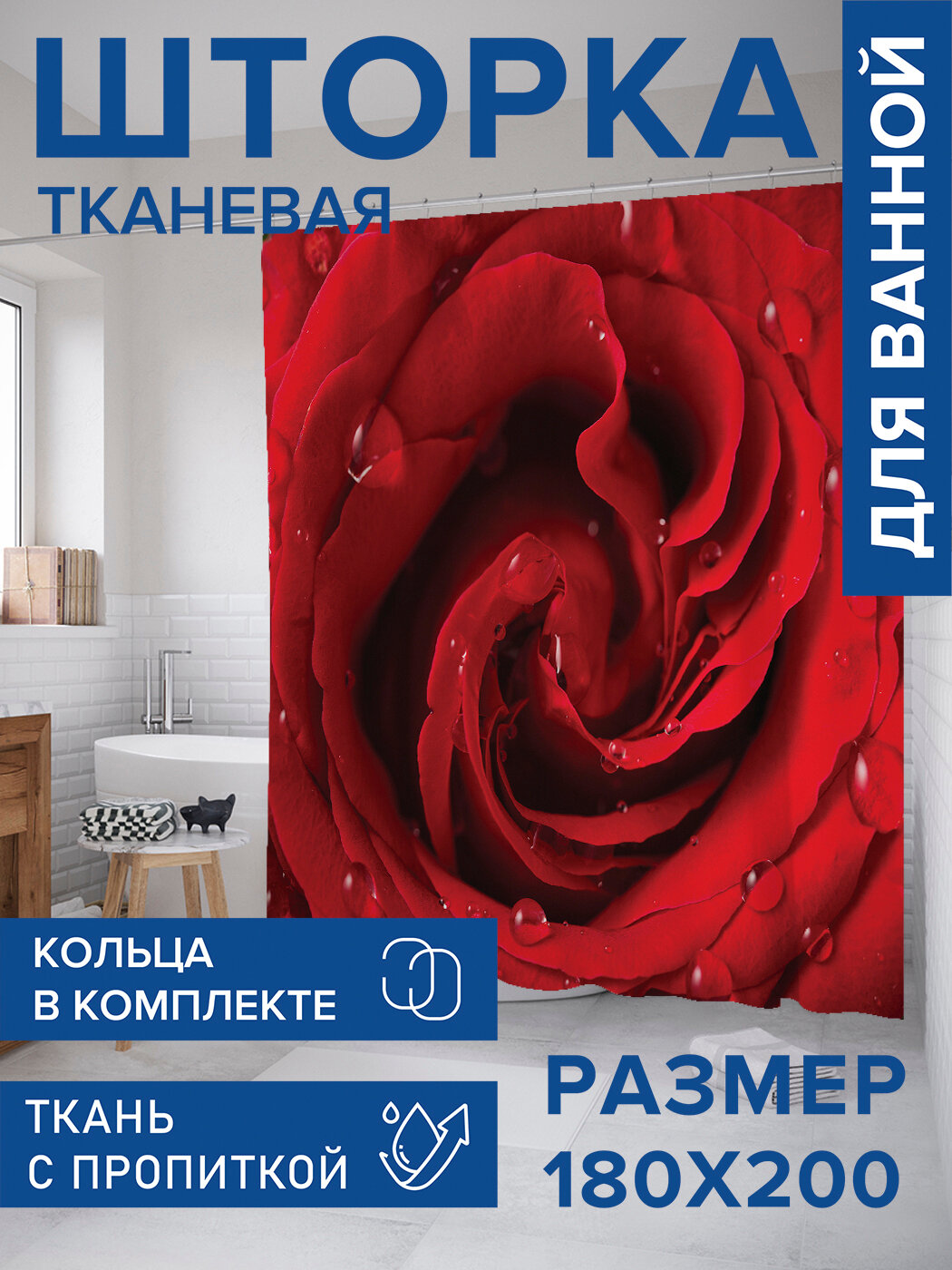 Штора в ванную тканевая с водоотталкивающей пропиткой / занавеска в душевую с рисунком 