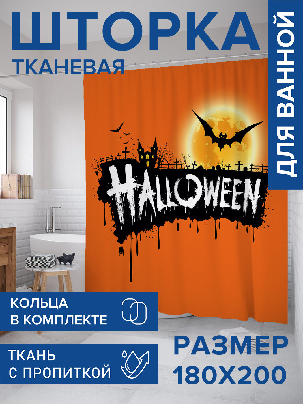 Штора в ванную тканевая с водоотталкивающей пропиткой / занавеска в душевую с рисунком 