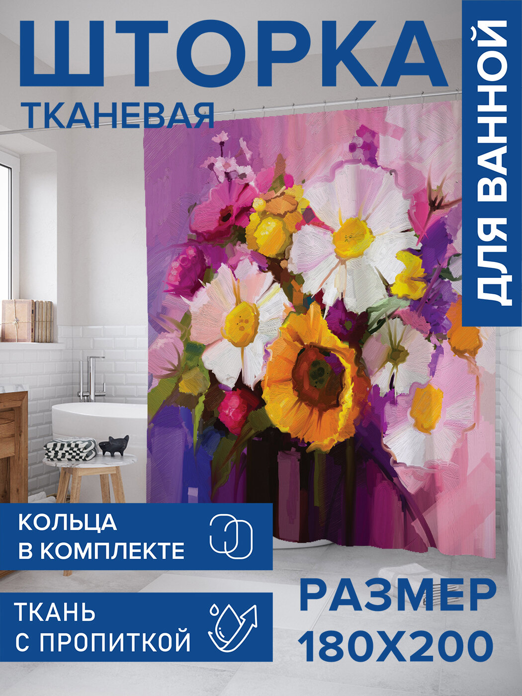 Штора в ванную тканевая с водоотталкивающей пропиткой / занавеска в душевую с рисунком 