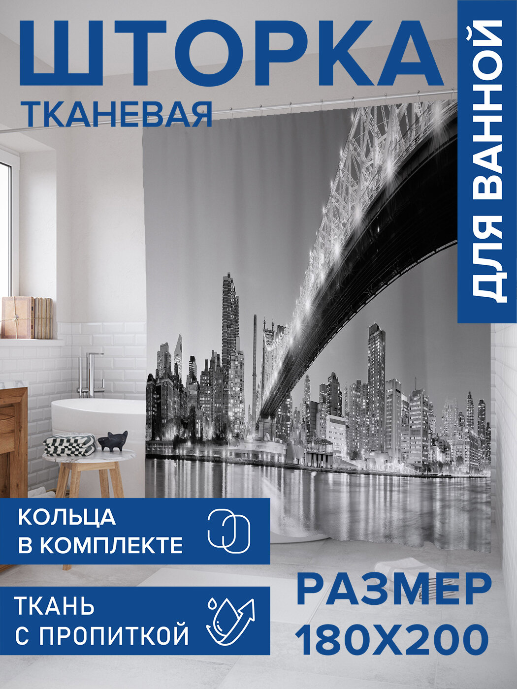 Штора в ванную тканевая с водоотталкивающей пропиткой / занавеска в душевую с рисунком 