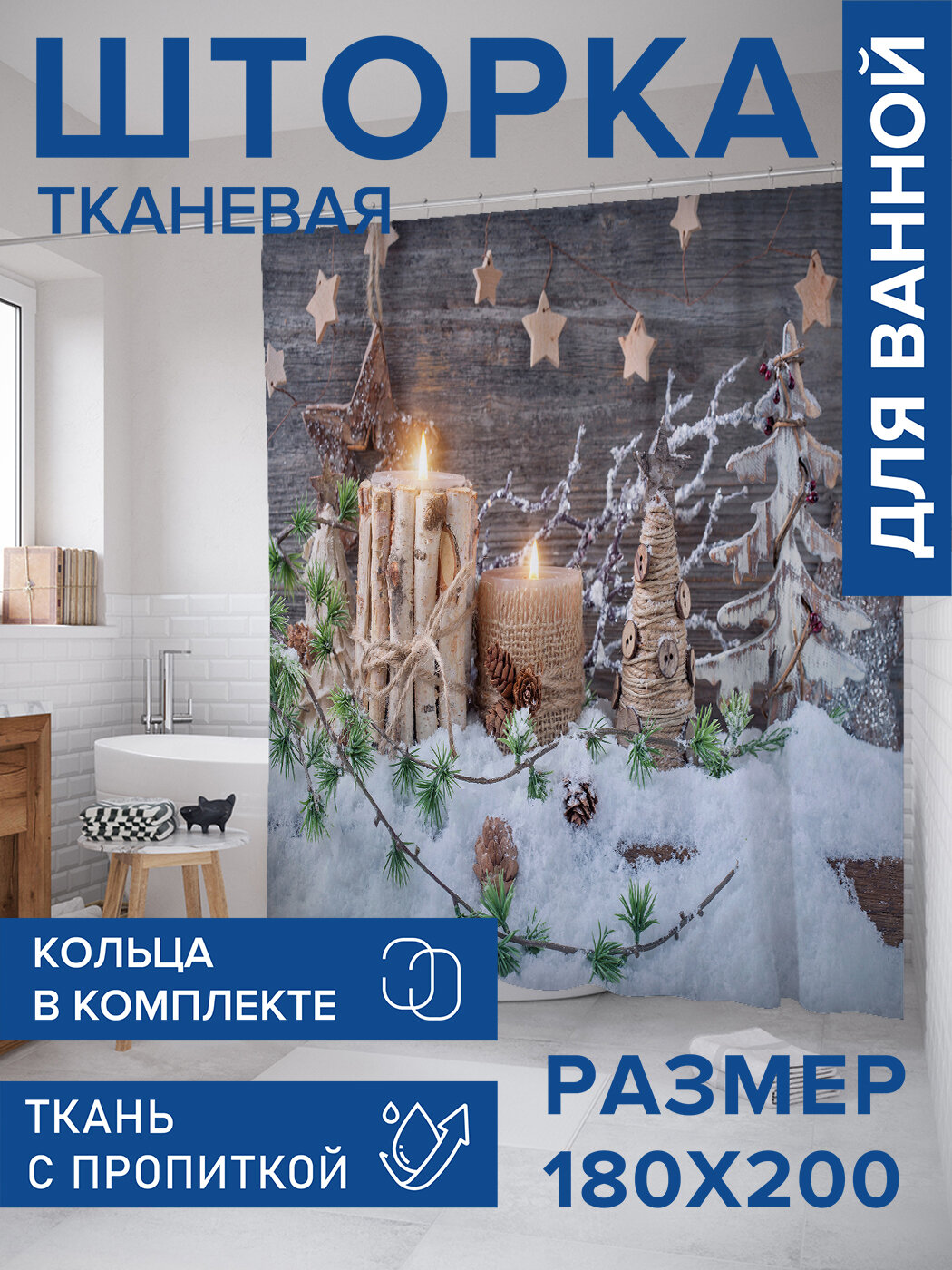 Штора в ванную тканевая с водоотталкивающей пропиткой / занавеска в душевую с рисунком 