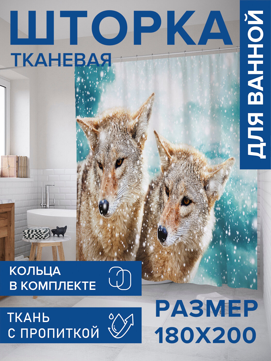 Штора в ванную тканевая с водоотталкивающей пропиткой / занавеска в душевую с рисунком 