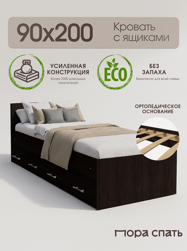 Изображение товара Односпальная кровать с ящиками Амелина 90х200 см, Венге, Пора Спать