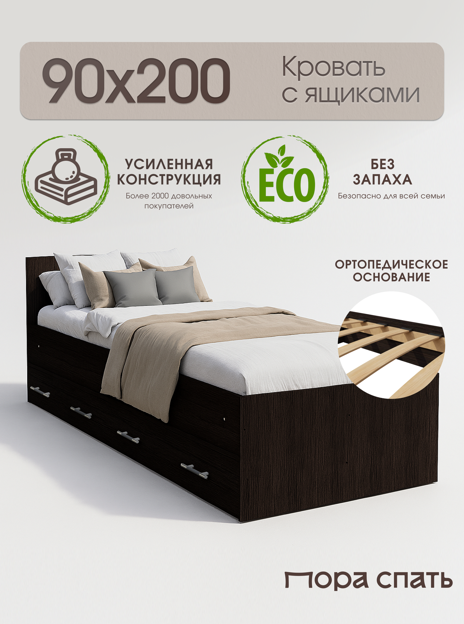 Односпальная кровать с ящиками Амелина 90х200 см, Венге, Пора Спать