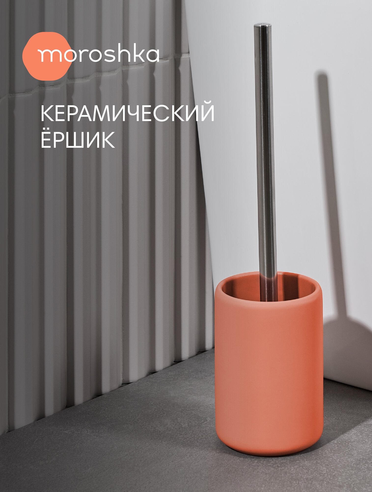 Ершик для унитаза Moroshka Velvet керамика металл пластик розовая 9.4x9.4 см с подставкой