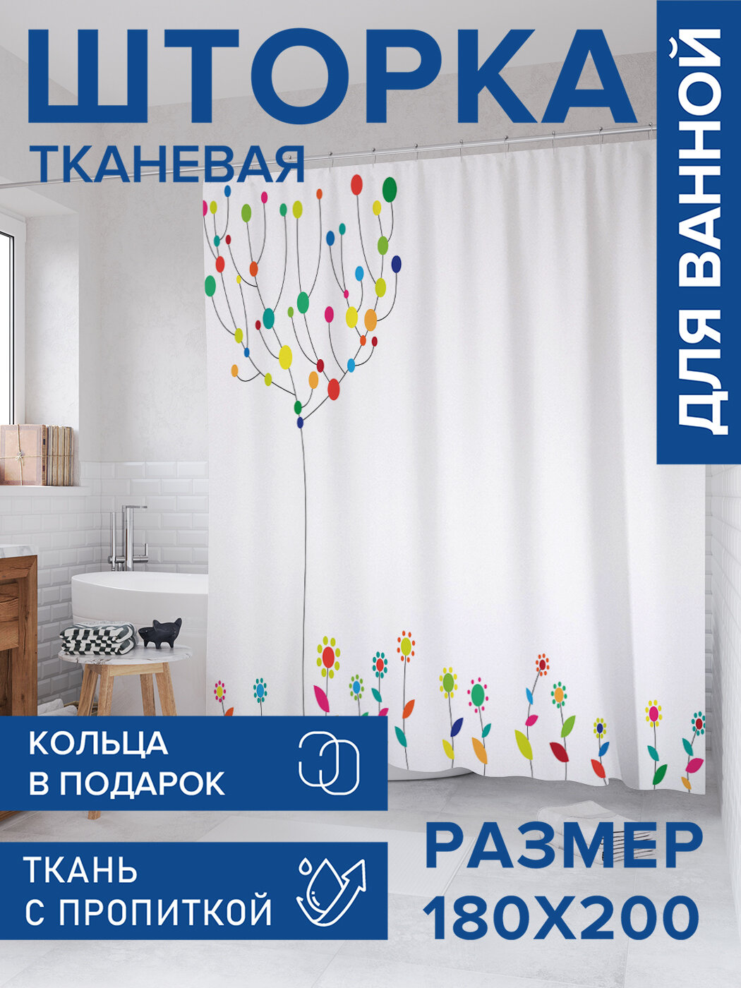 Штора для ванной тканевая 180х200 водоотталкивающая занавеска в душевую 