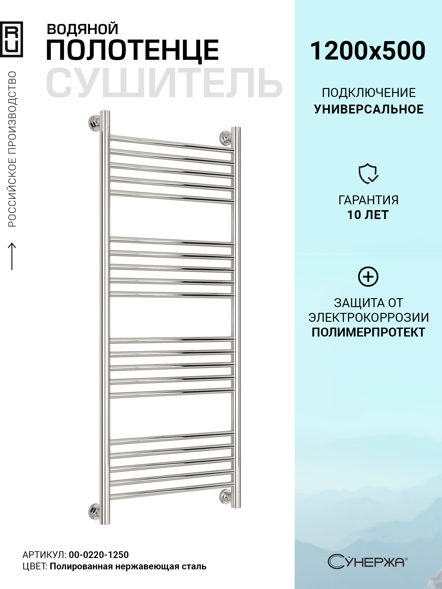 Полотенцесушитель водяной Сунержа Богема+ прямая 1200х500 Без покрытия