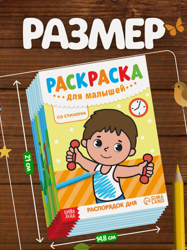 Изображение товара Набор раскрасок для малышей буква-ленд, 8 шт. по 12 страниц, А5