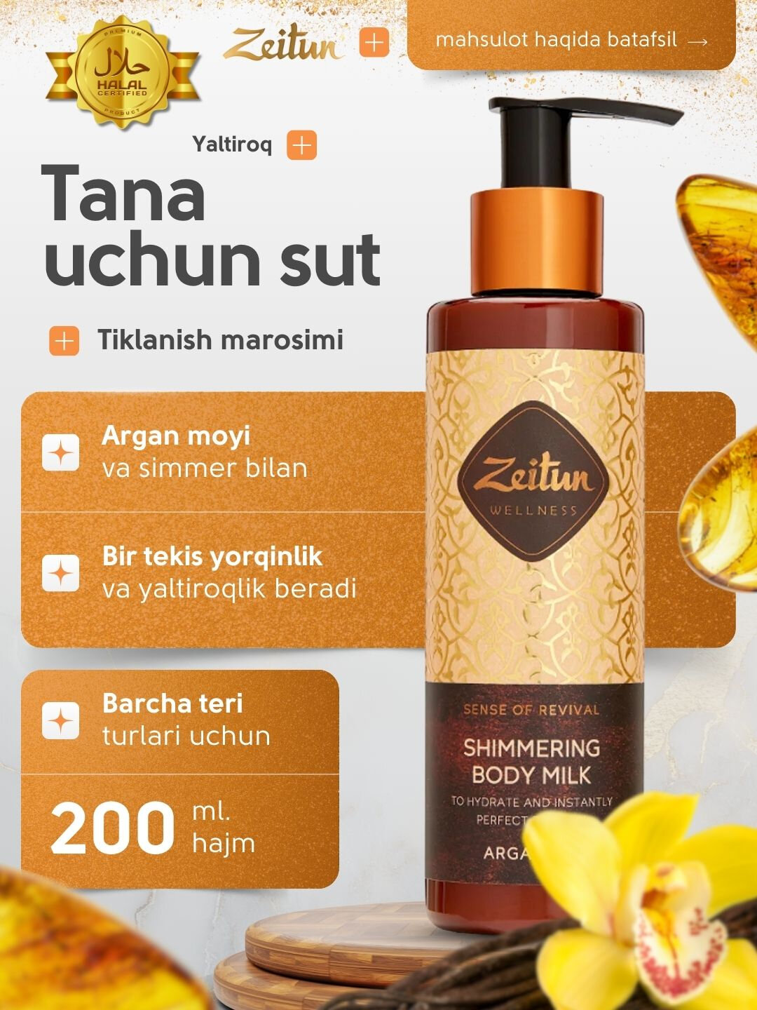 Молочко для тела Zeitun «Ритуалы красоты» — питание, увлажнение, аромат, уход, 200 мл