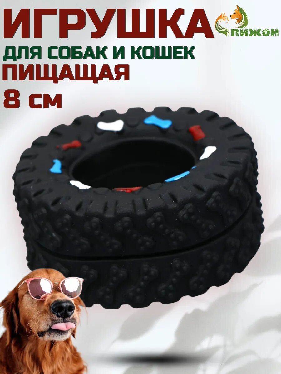 Игрушка для собак Пижон "Покрышка" пищащая виниловая 8x4x8 см