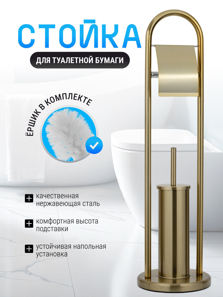 Ёршик для унитаза с держателем для туалетной бумаги из нержавеющей стали набор цвет бронза