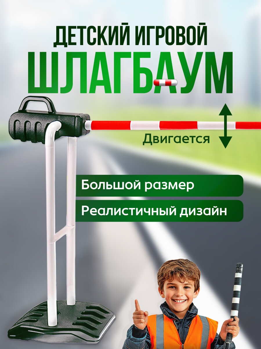 Шлагбаум детский игровой игрушечный пластик (размер 110х68см) (арт. 2815137)