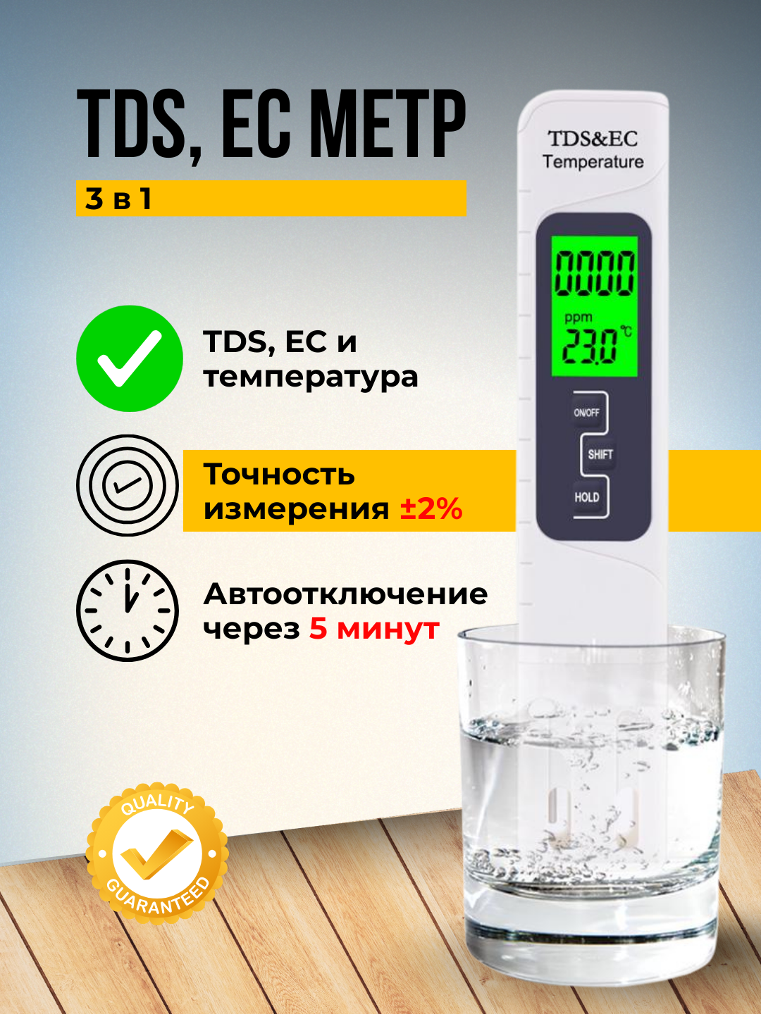 TDS/EC-метр, карманный, заводской калибровки, подсветка экрана