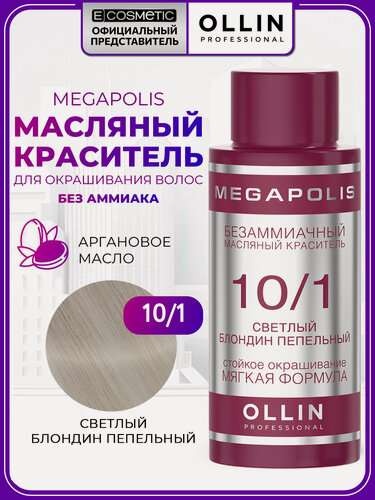 Изображение товара Краска для окрашивания волос OLLIN PROFESSIONAL Megapolis без аммиака 10.1 светлый блондин пепельный 50 мл