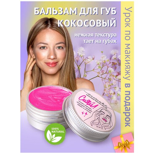 Ecomake Бальзам для губ, лёгкий блеск и розоватый оттенок для макияжа, а масла и витамины питают кожу губ, защищают их от обветривания и сухости.