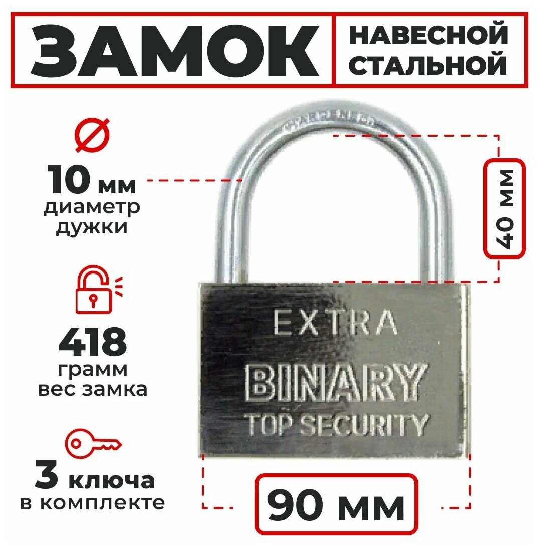 Замок навесной стальной с дужкой из закаленной стали 90 мм 3 ключа