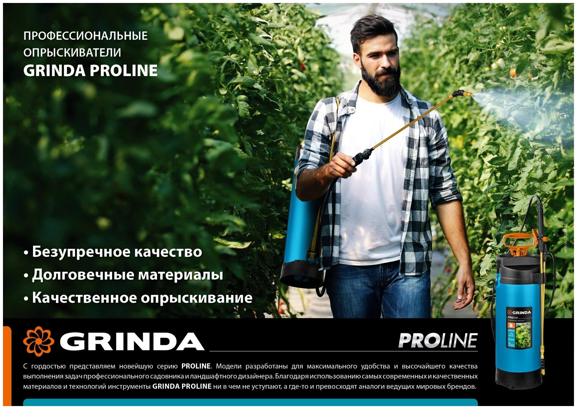 Опрыскиватель Grinda 2 л PP-2 425052