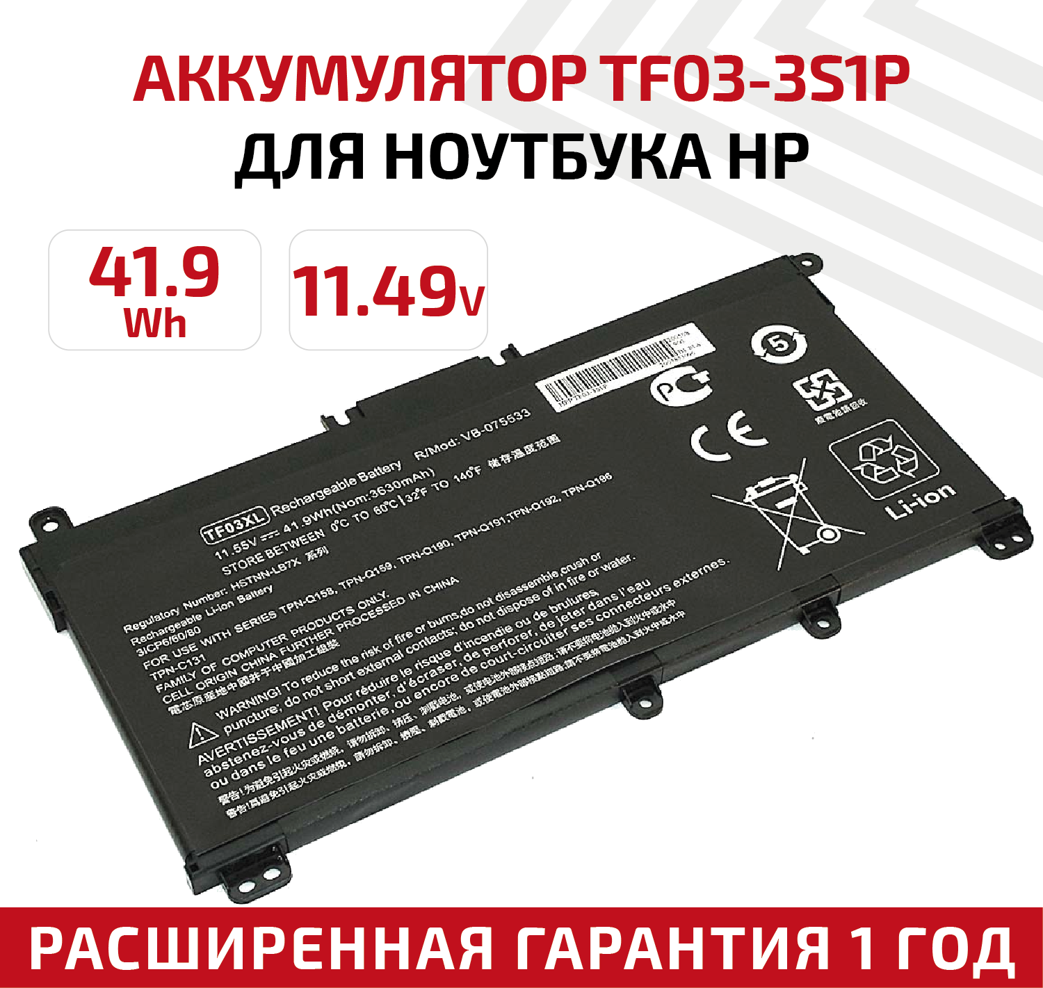 Аккумулятор (АКБ, аккумуляторная батарея) TF03-3S1P для ноутбука HP TPN-C131, 11.55В, 41.9Вт, черный