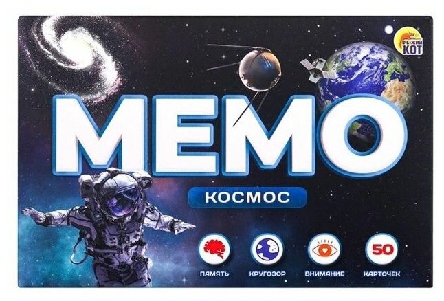Мемо Космос, 50 карт
