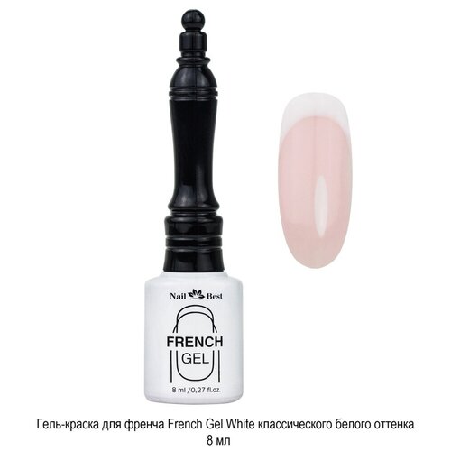 Гель- краска для френча French Gel, 8 мл (white)