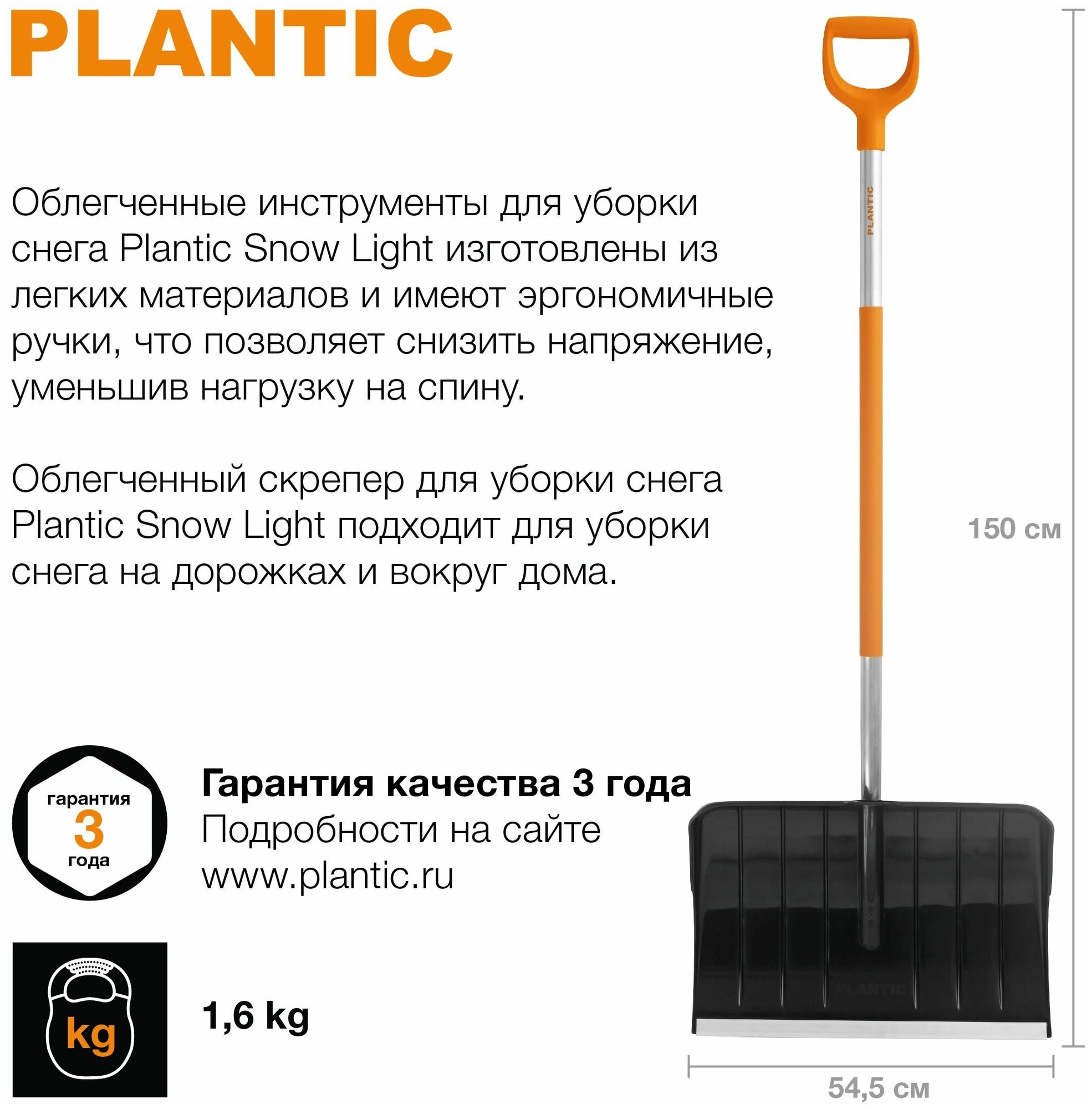 Лопата для уборки снега Plantic Snow Light 54x150 см пластик с черенком - фотография № 4
