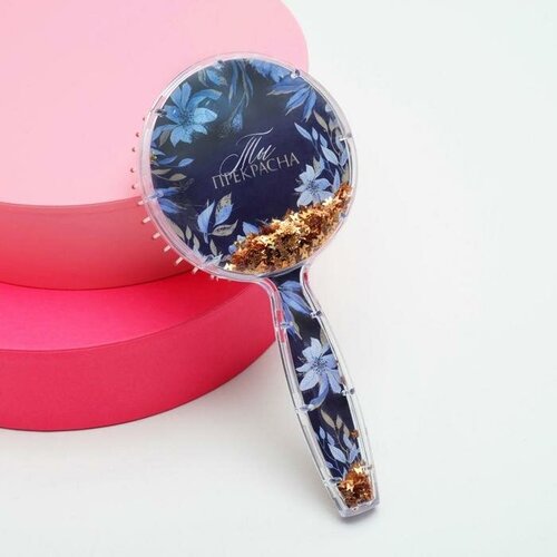 Расческа массажная Самой прекрасной круглая 8 х 165 см 456₽