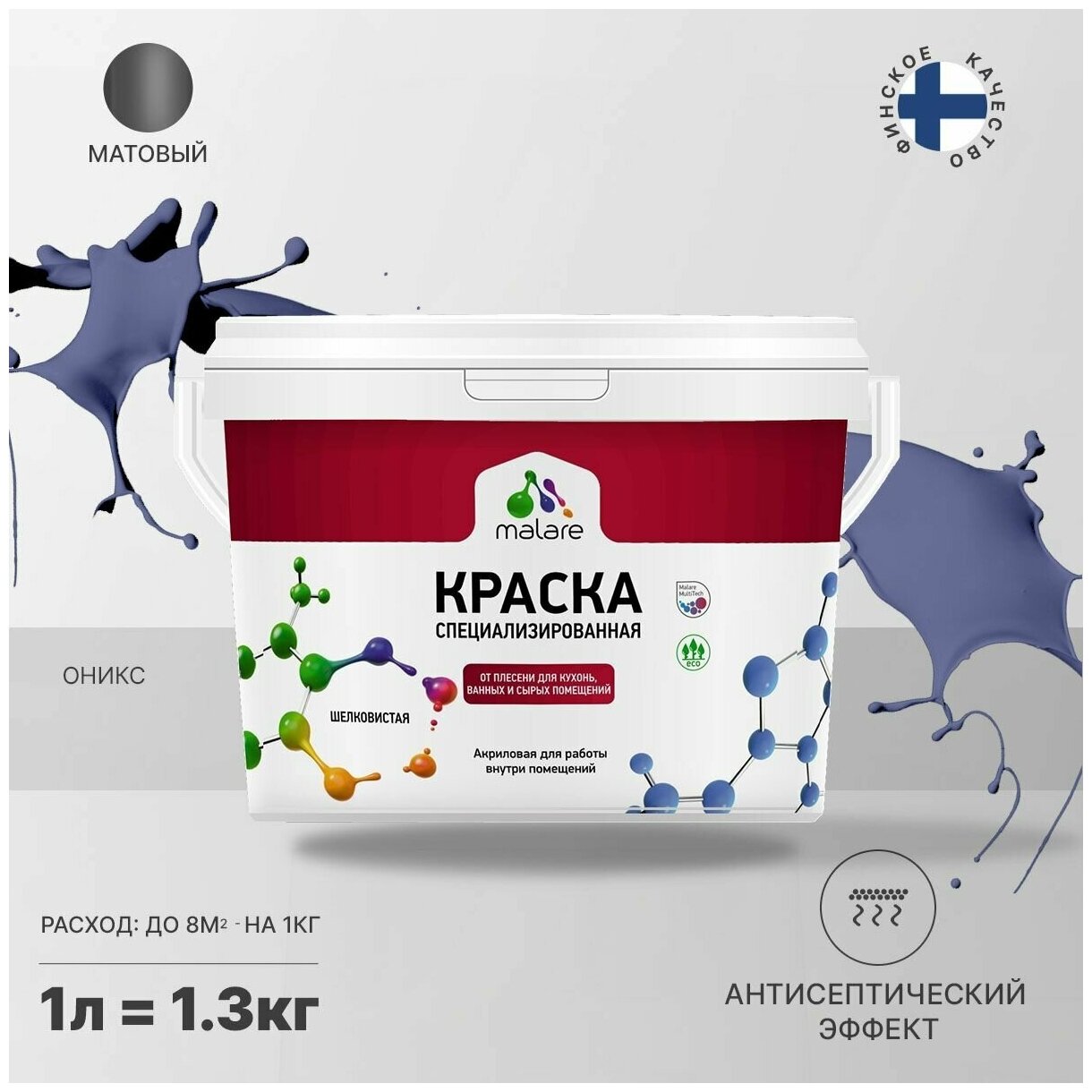 Краска Malare Professional от плесени и грибка, для кухни, ванных комнат и сырых помещений, без запаха матовая, оникс, (1л - 1.3кг)