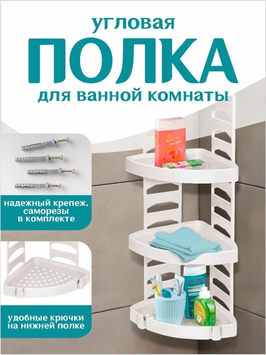 Полка elfplast для ванной комнаты (серый, угловая) 20,5х20х60 см 165