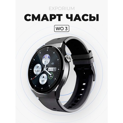 Умные часы Exporium Смарт часы WO 3 часы для мужчин 199900₽