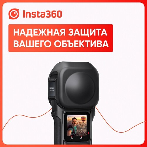 Крышка объектива Insta360 ONE RS 1-Inch 360 (CINSTAH/A)