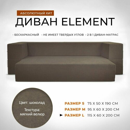 Диван-кровать 115x60x200 см Leroy Element шоколадный без подушек