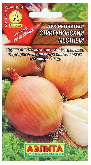 Семена Лук репчатый Стригуновский местный, Ор А 1 г 3 шт